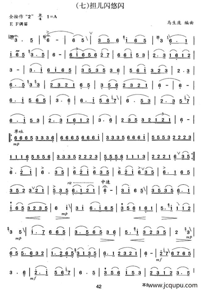 担儿闪悠闪简谱