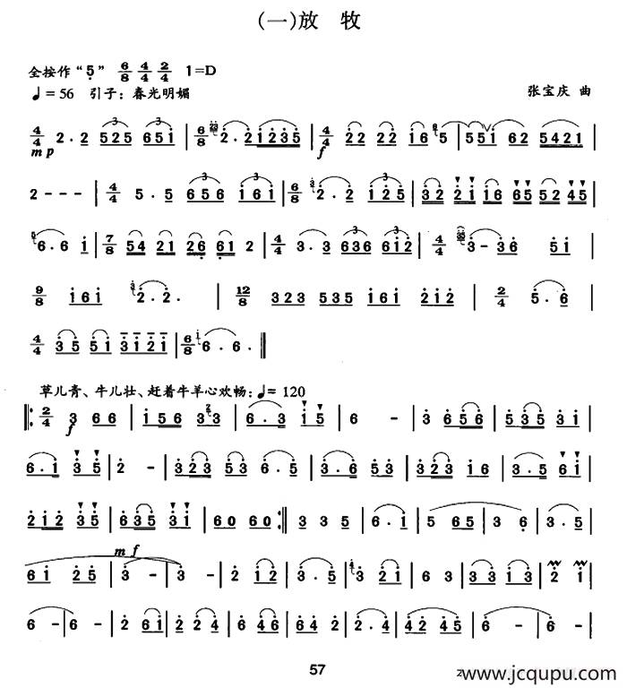 放牧简谱