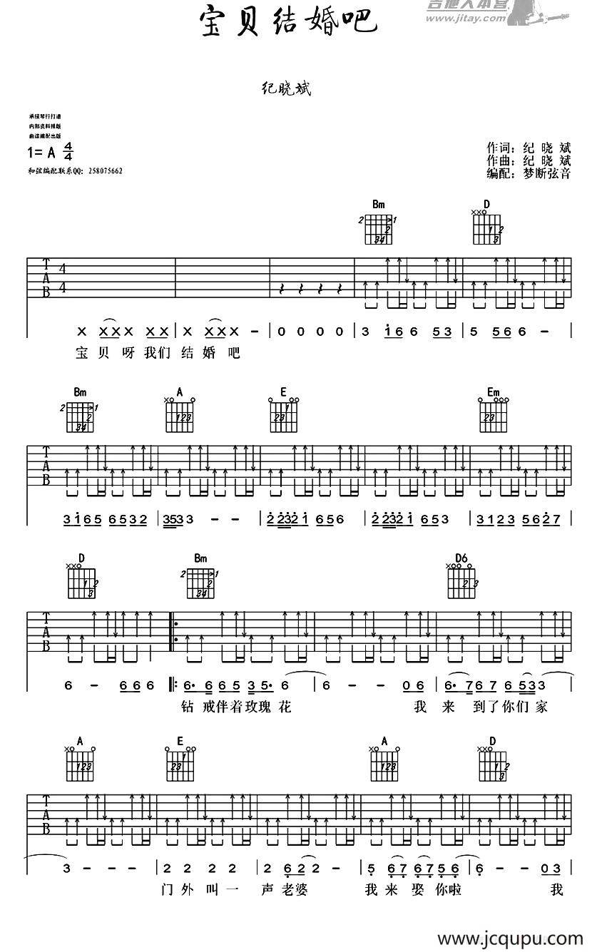 宝贝结婚吧简谱