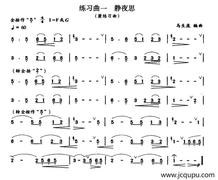 练习曲一 静夜思（箫）简谱
