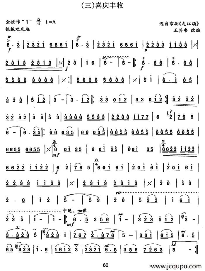 喜庆丰收（选自京剧《龙江颂》）简谱