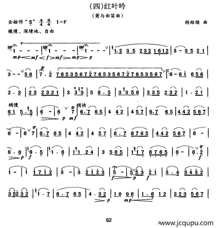 红叶吟（箫与曲笛）简谱