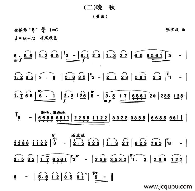 晚秋（箫）简谱