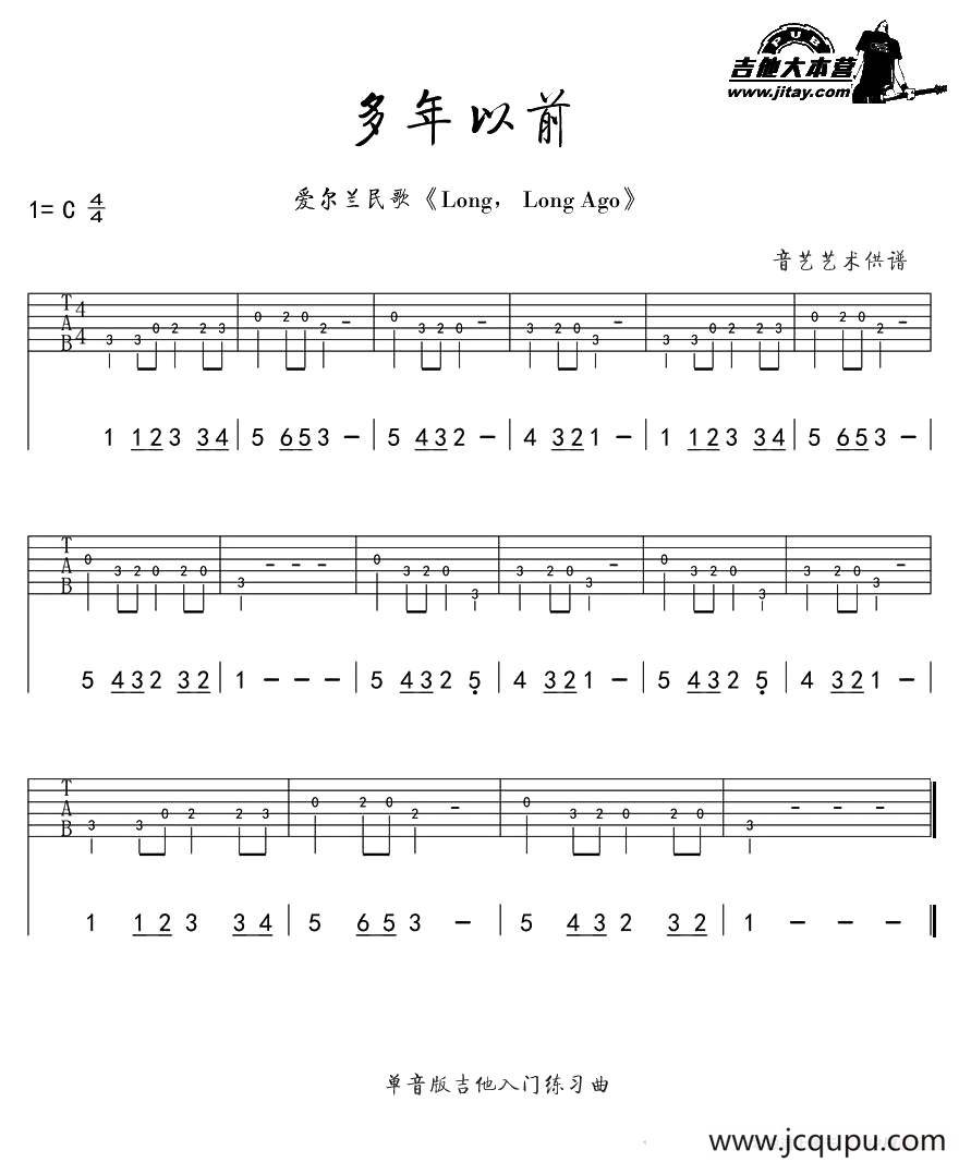 多年以前（long long ago）（指弹吉他单音版）简谱
