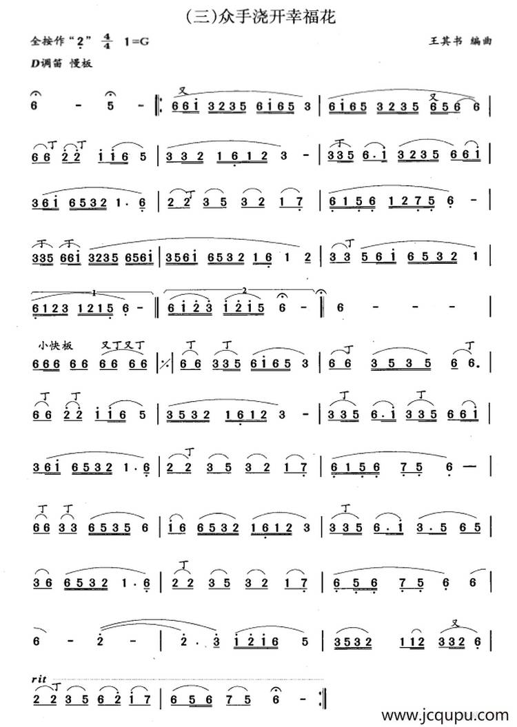 众手浇开幸福花简谱