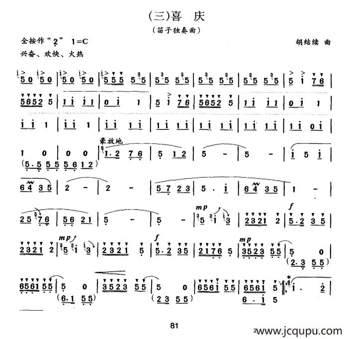 喜庆（胡结续作曲版）简谱