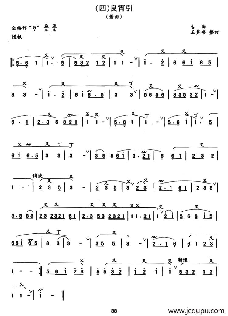 良宵引（王其书整订版）简谱