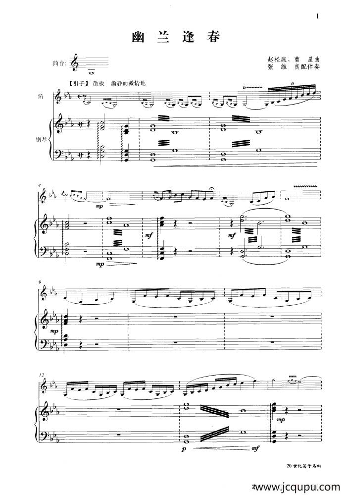 幽兰逢春（钢琴伴奏谱）简谱