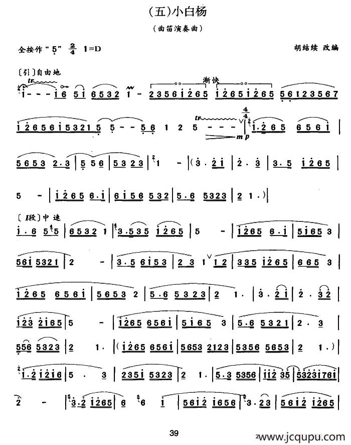 小白杨（曲笛）简谱