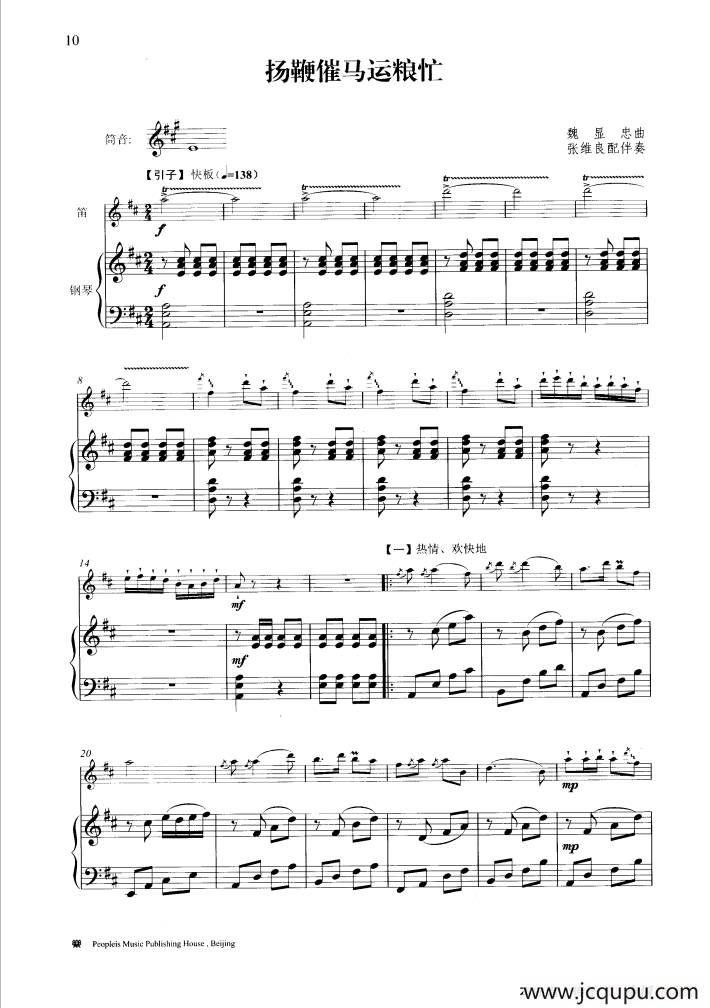 扬鞭催马运粮忙（钢琴伴奏谱）简谱