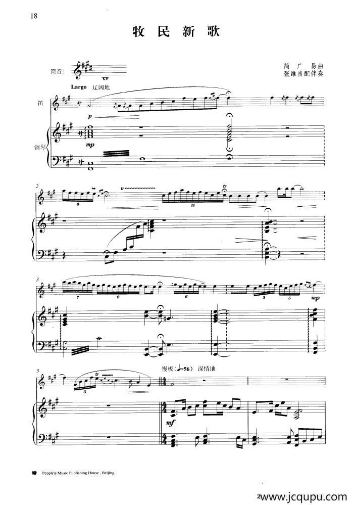 牧民新歌（钢琴伴奏谱）简谱