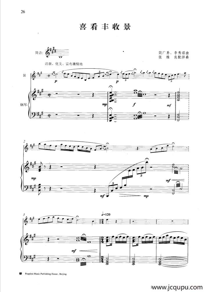 喜看丰收景（钢琴伴奏谱）简谱
