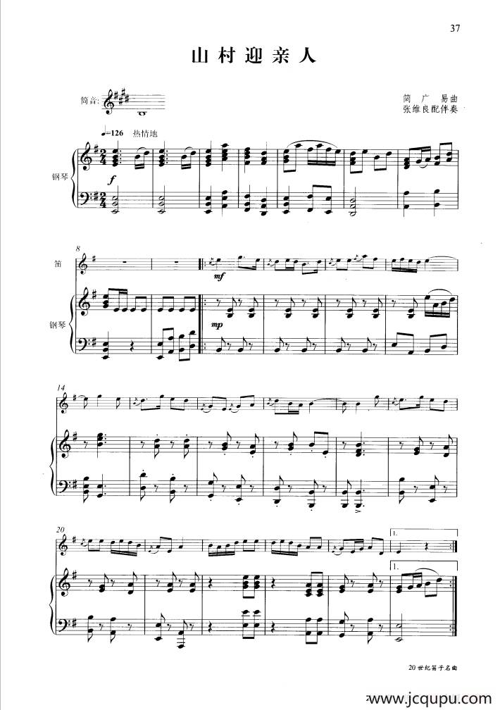 山村迎亲人（钢琴伴奏谱）简谱
