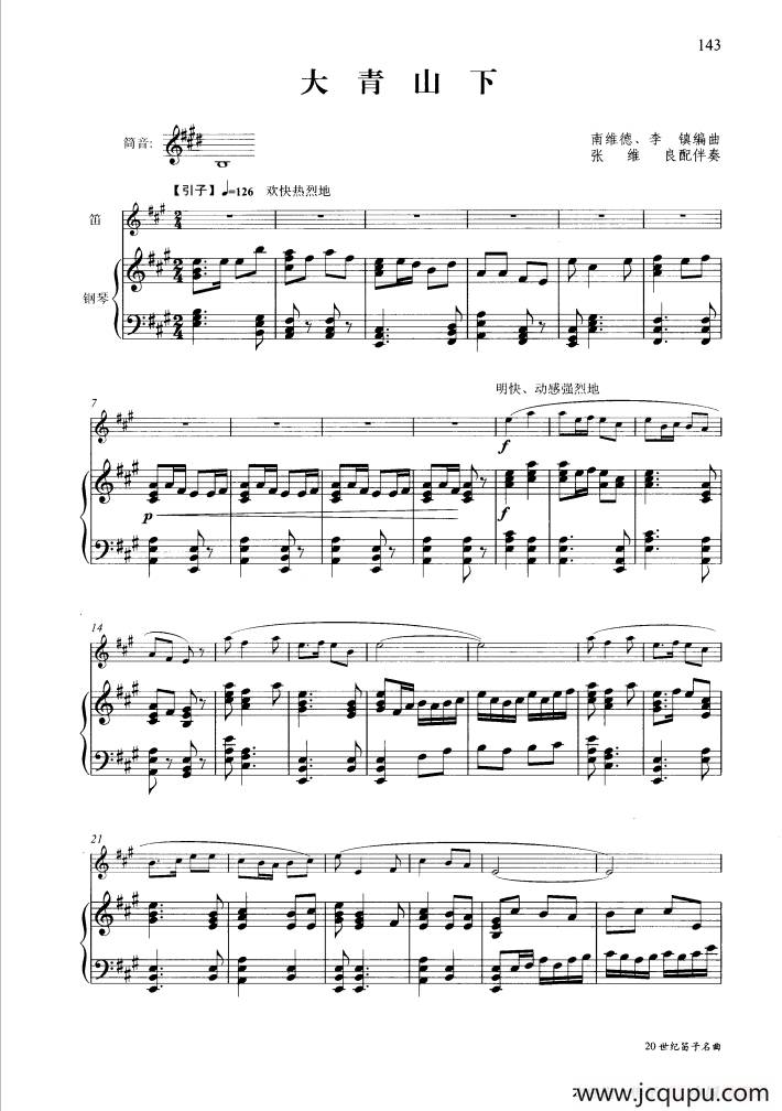 大青山下（钢琴伴奏谱）简谱