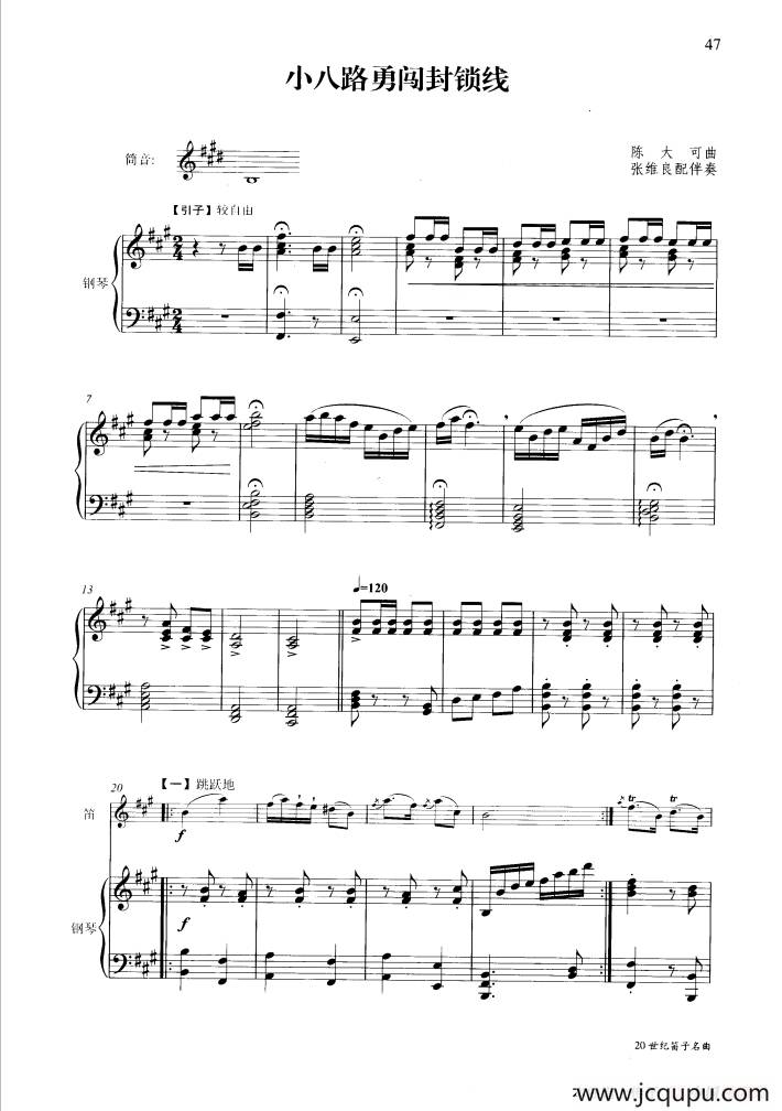 小八路勇闯封锁线（钢琴伴奏谱）简谱