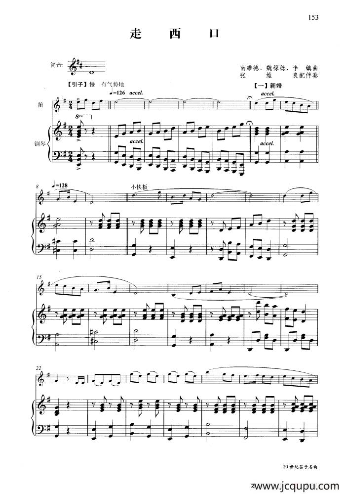 走西口（钢琴伴奏谱）简谱