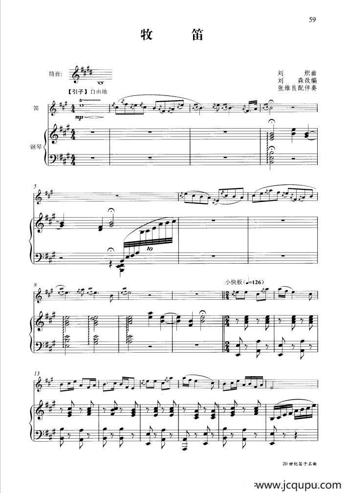 牧笛（钢琴伴奏谱）简谱