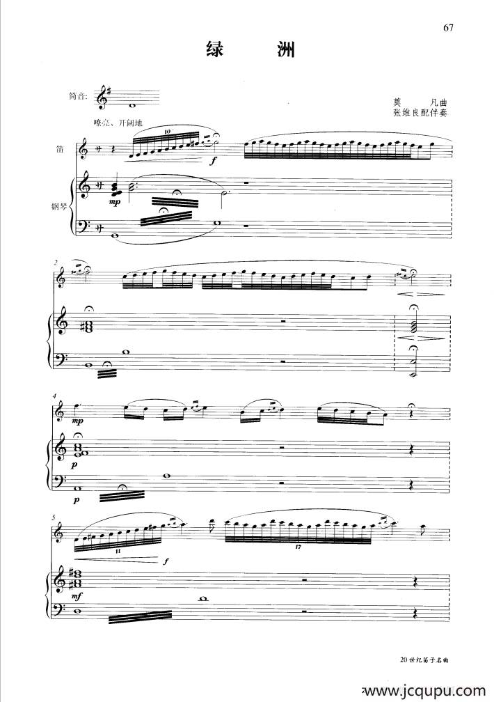 绿洲（钢琴伴奏谱）简谱