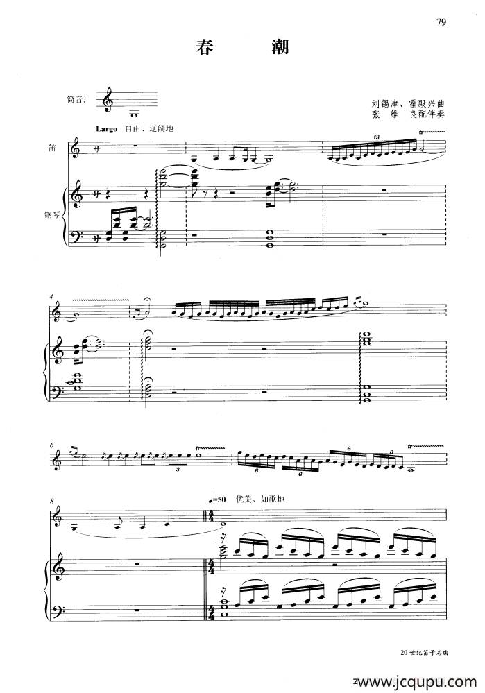 春潮（钢琴伴奏谱）简谱