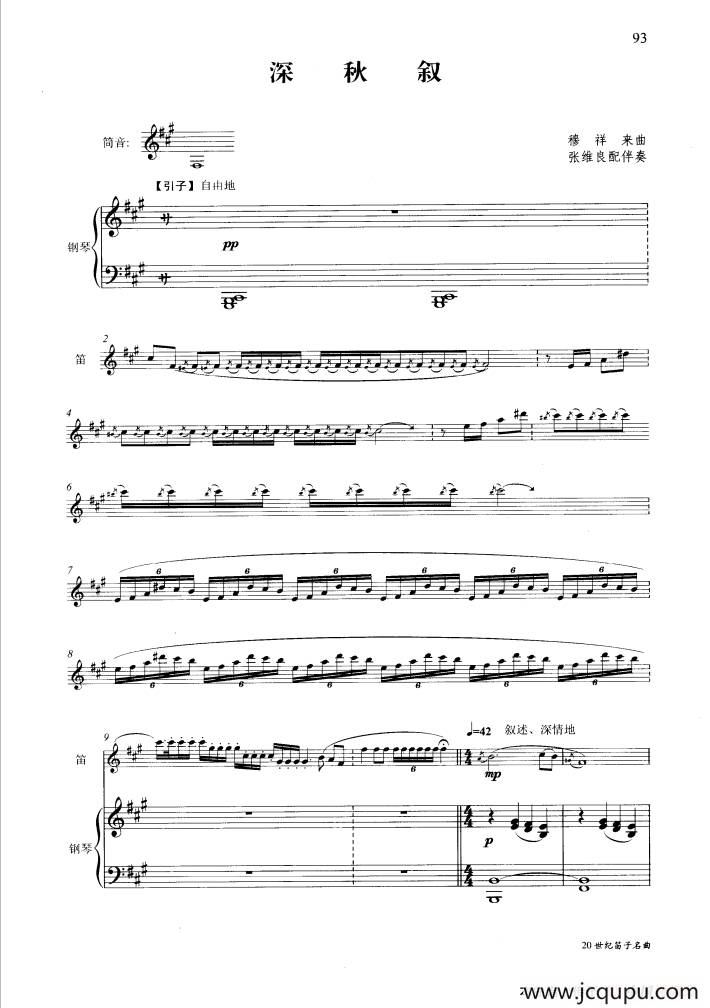 深秋叙（钢琴伴奏谱）简谱