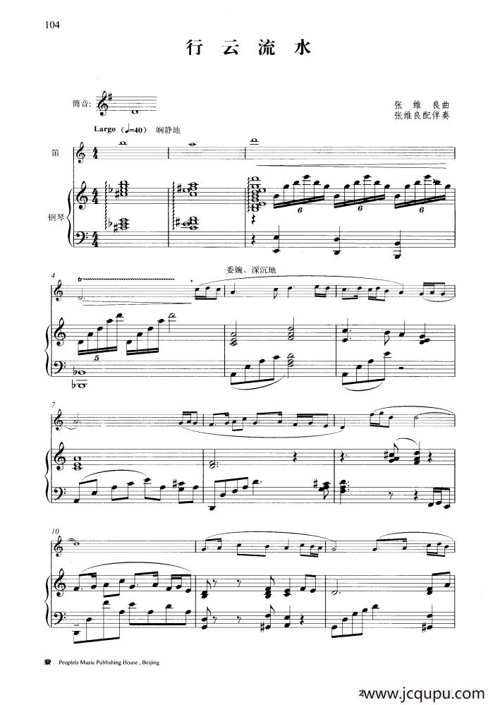 行云流水（钢琴伴奏谱）简谱