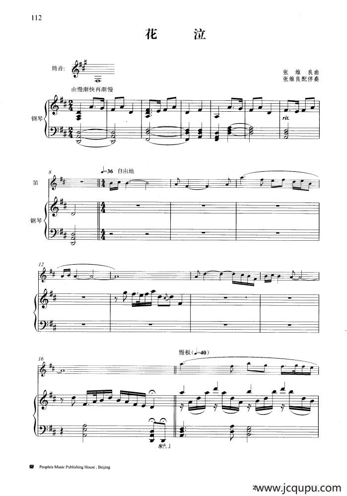 花泣（钢琴伴奏谱）简谱