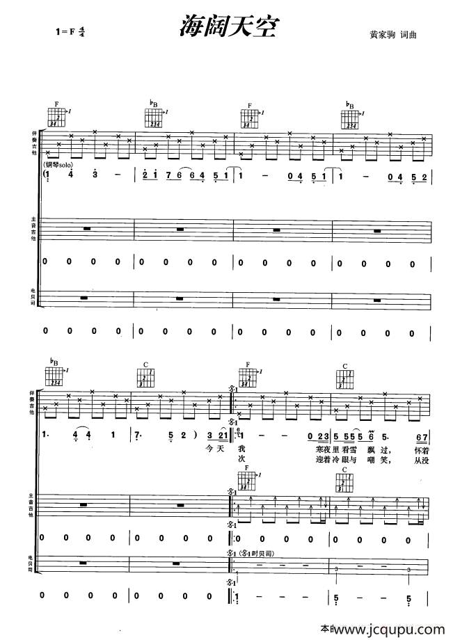 海阔天空简谱