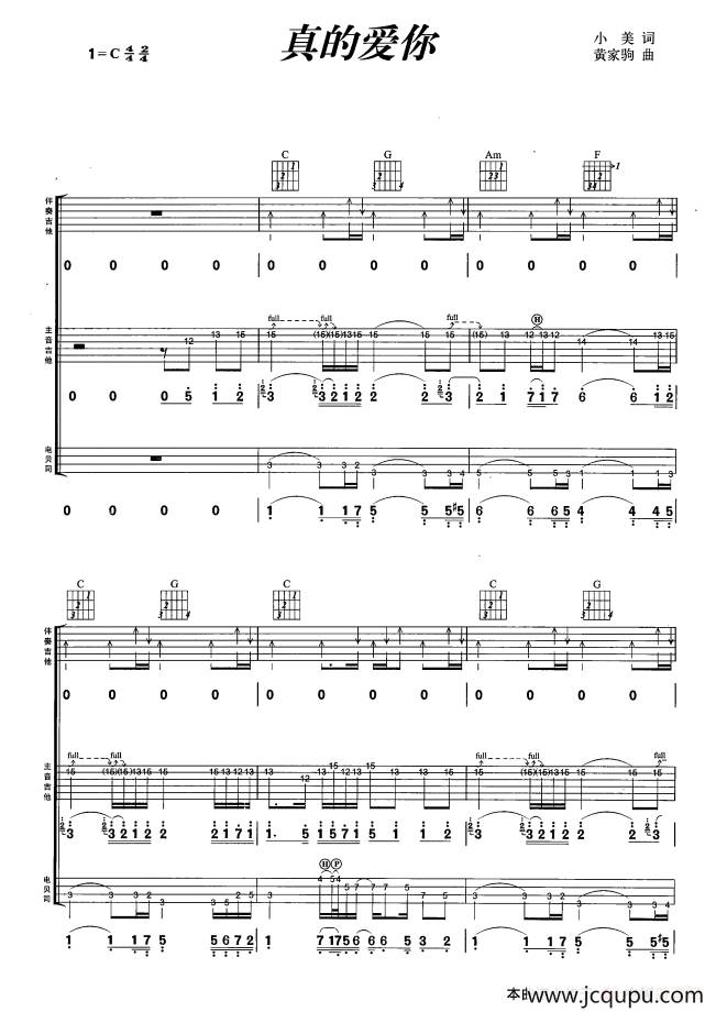 真的爱你简谱