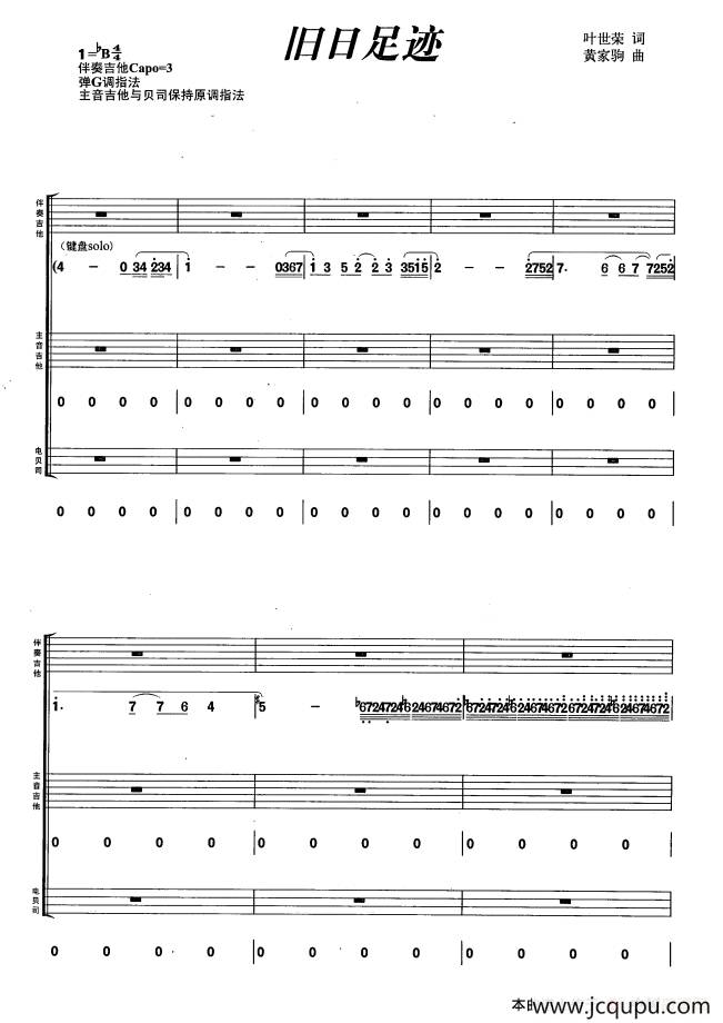 旧日足迹简谱
