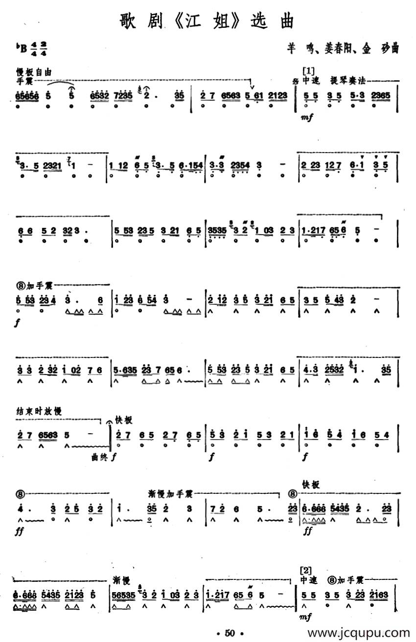 歌剧《江姐》选曲 简谱