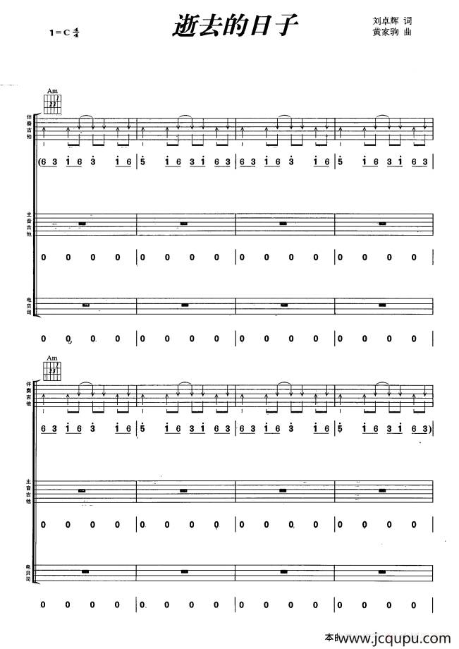 逝去的日子简谱