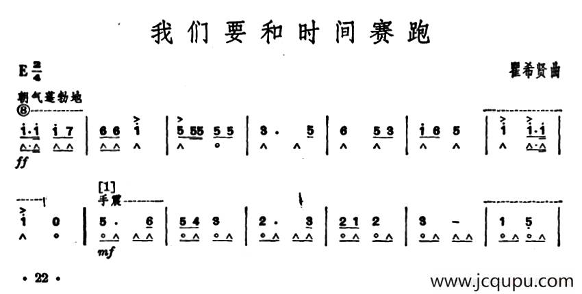 我们要和时间赛跑 简谱