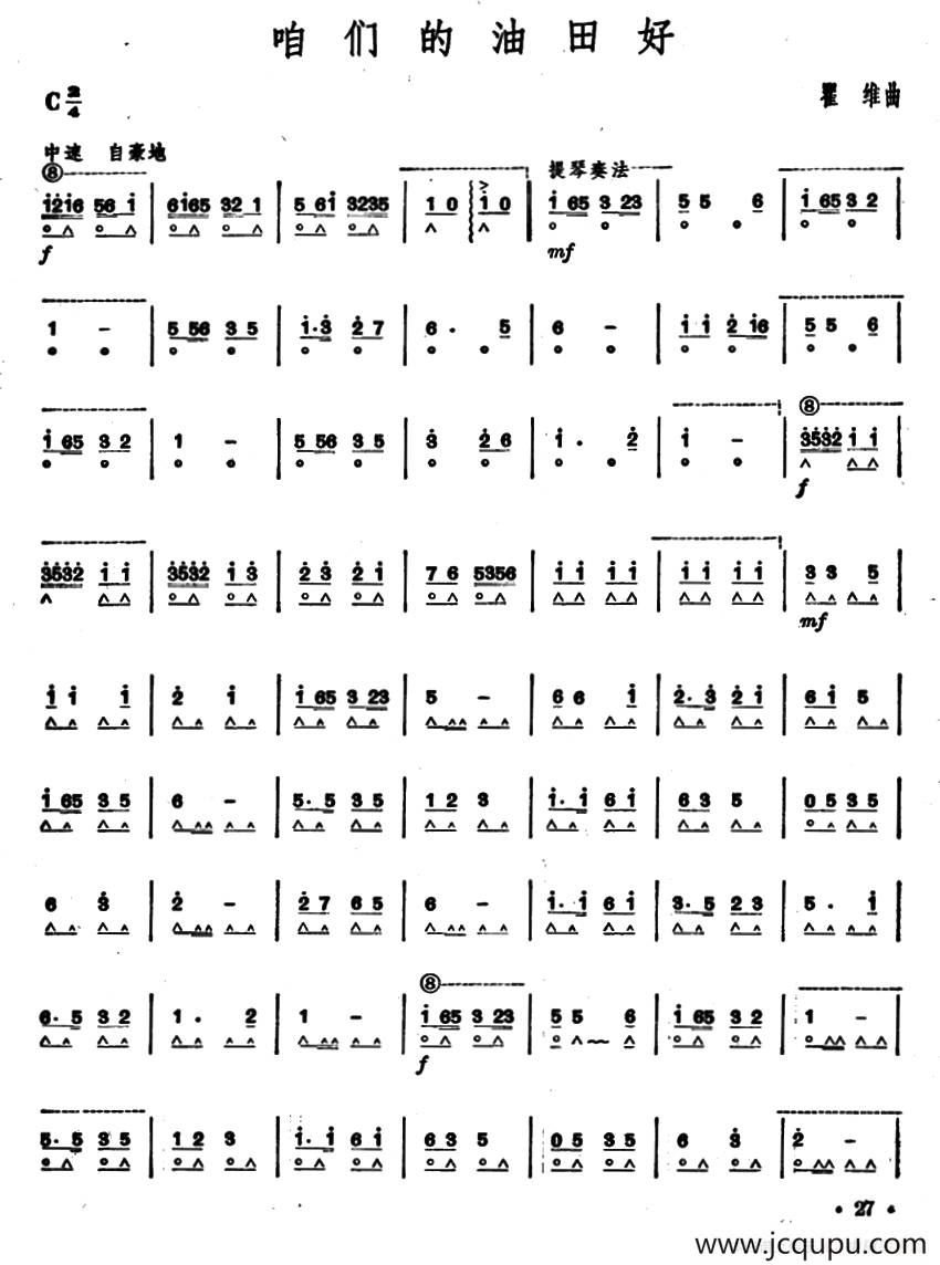 咱们的油田好 简谱