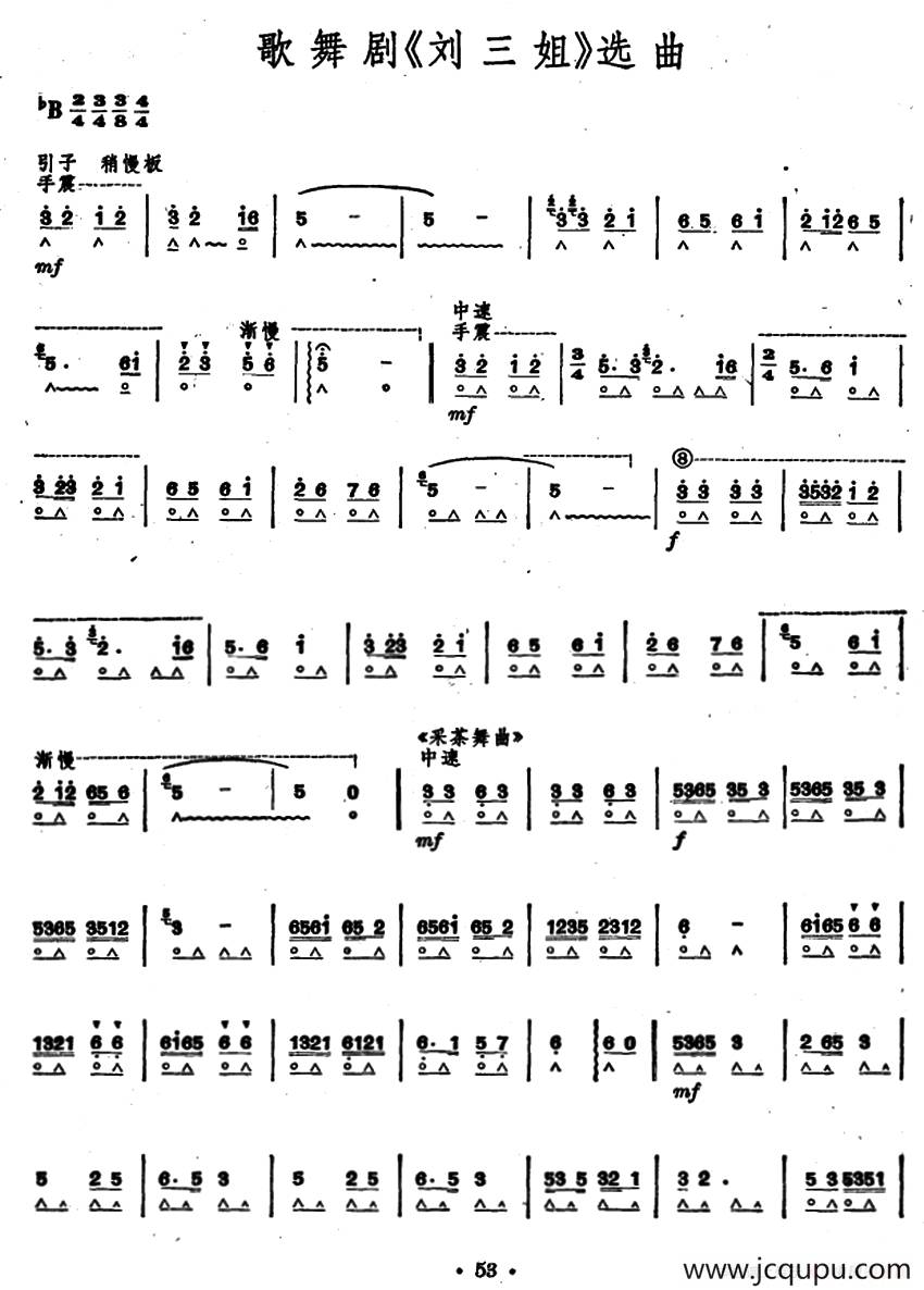 歌舞剧《刘三姐》选曲简谱