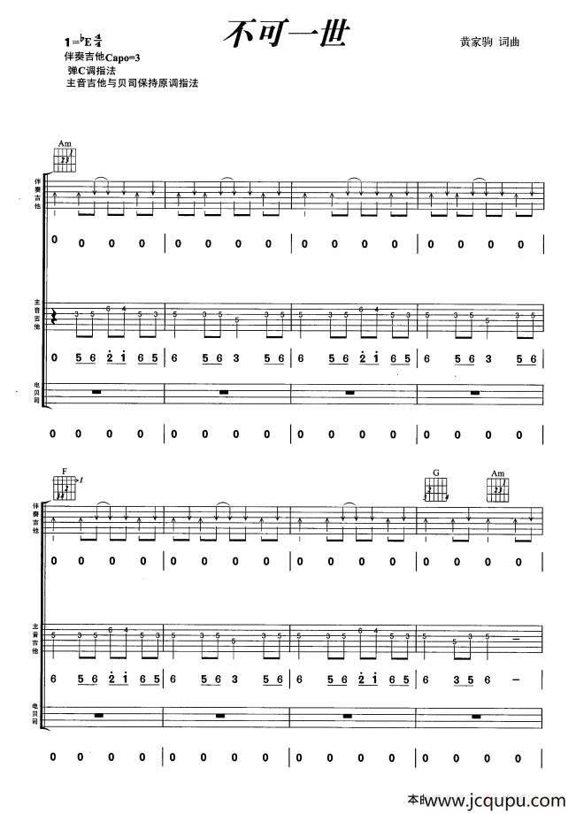 不可一世简谱