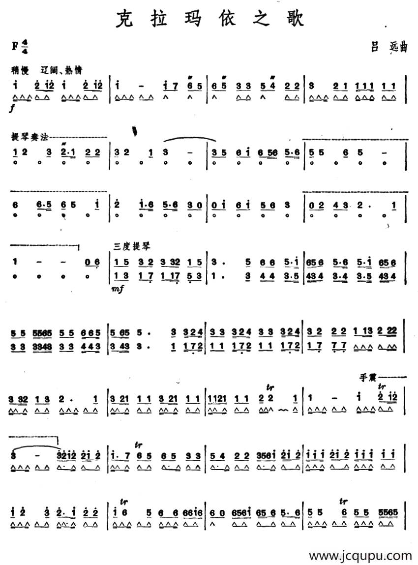 克拉玛依之歌 简谱