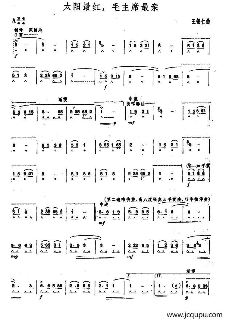 太阳最红，毛主席最亲 简谱