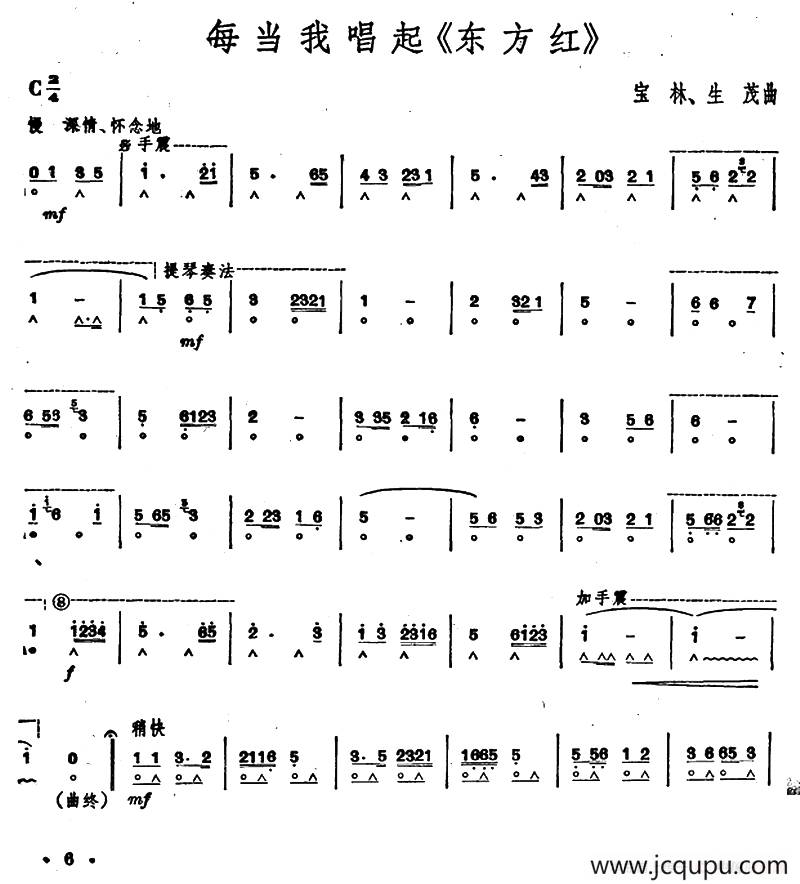 每当我唱起《东方红》 简谱