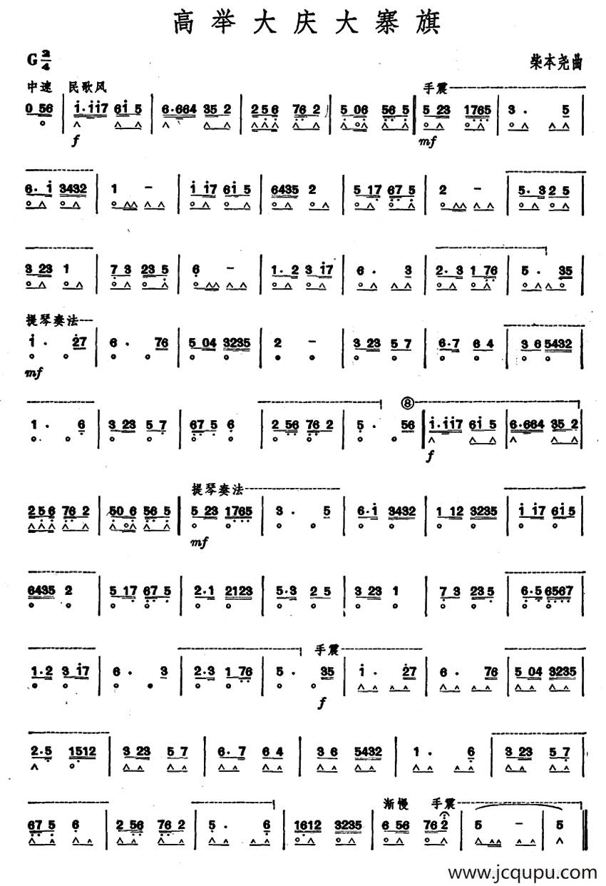 高举大庆大寨旗 简谱