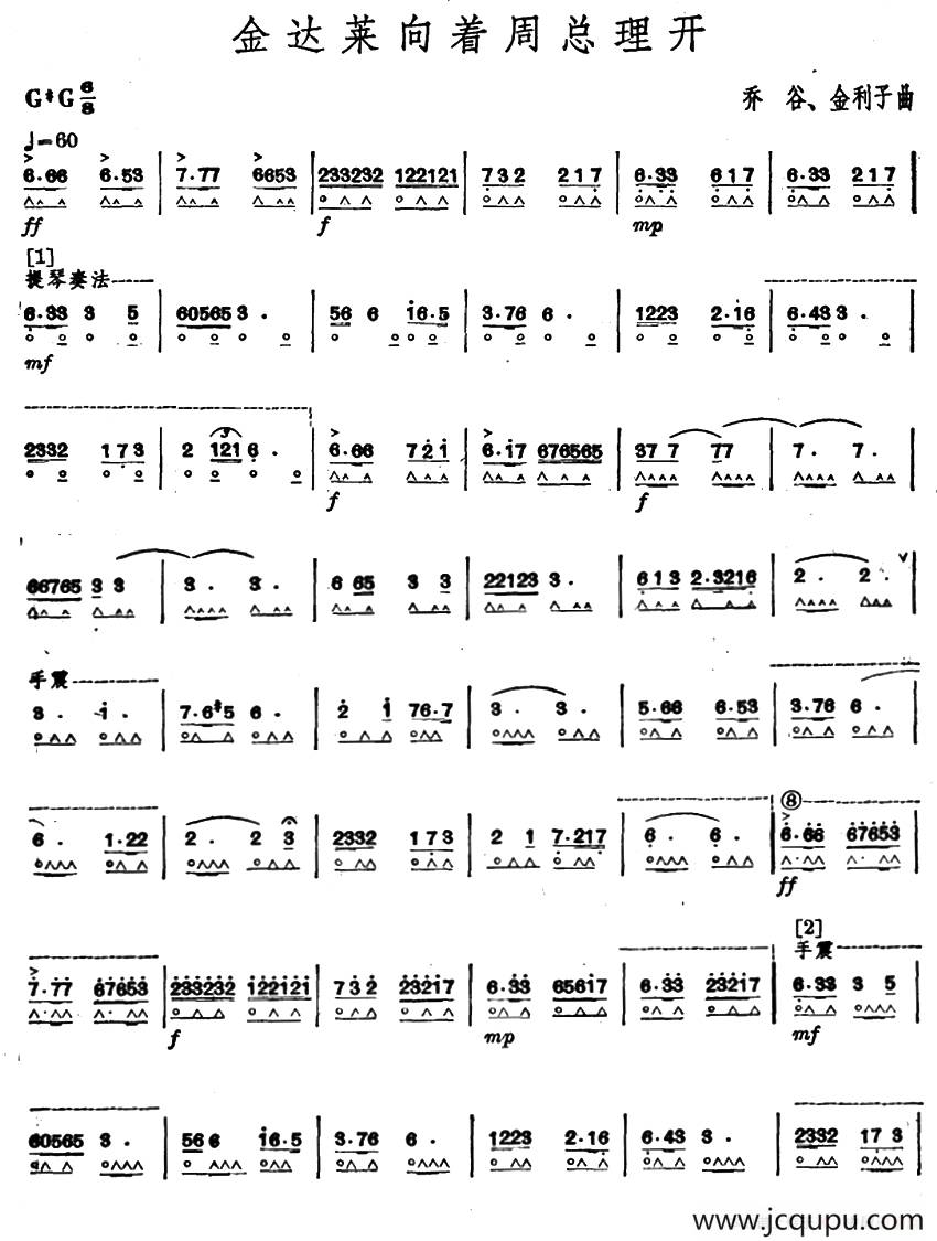 金达莱向着周总理开简谱