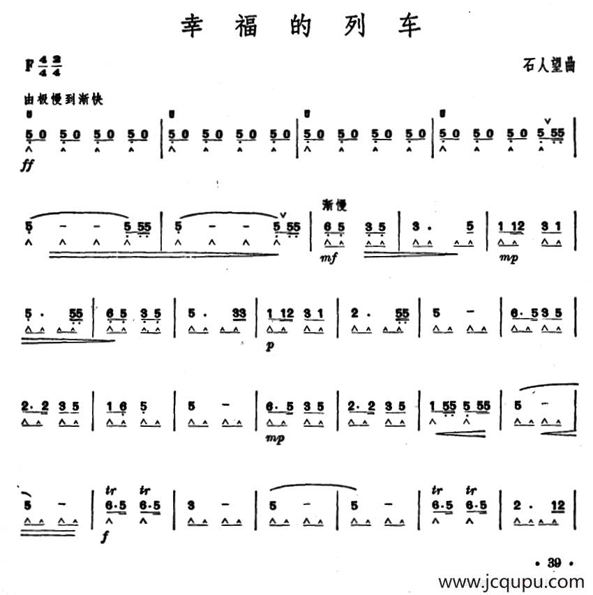 幸福的列车简谱