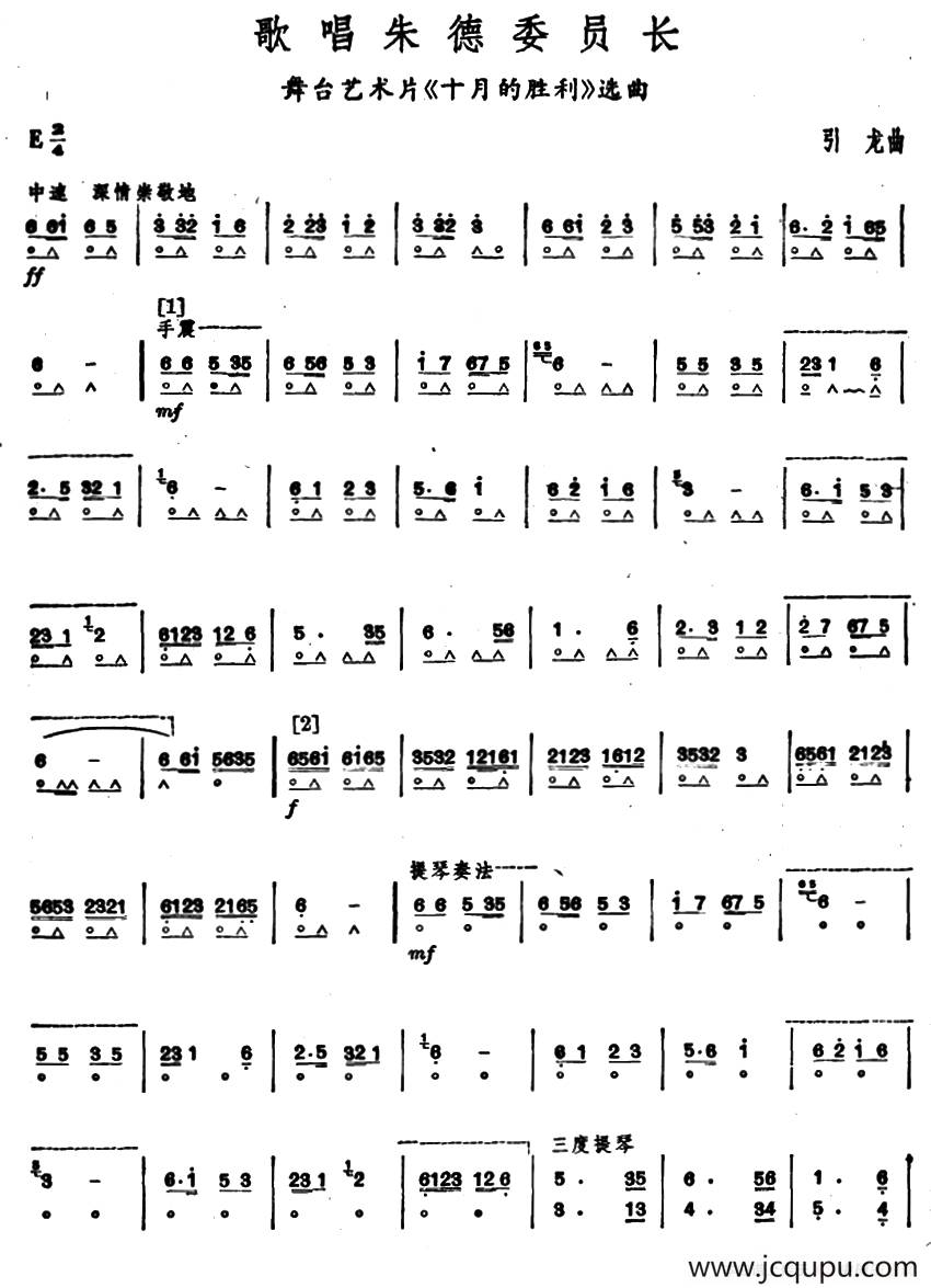 歌唱朱德委员长 简谱