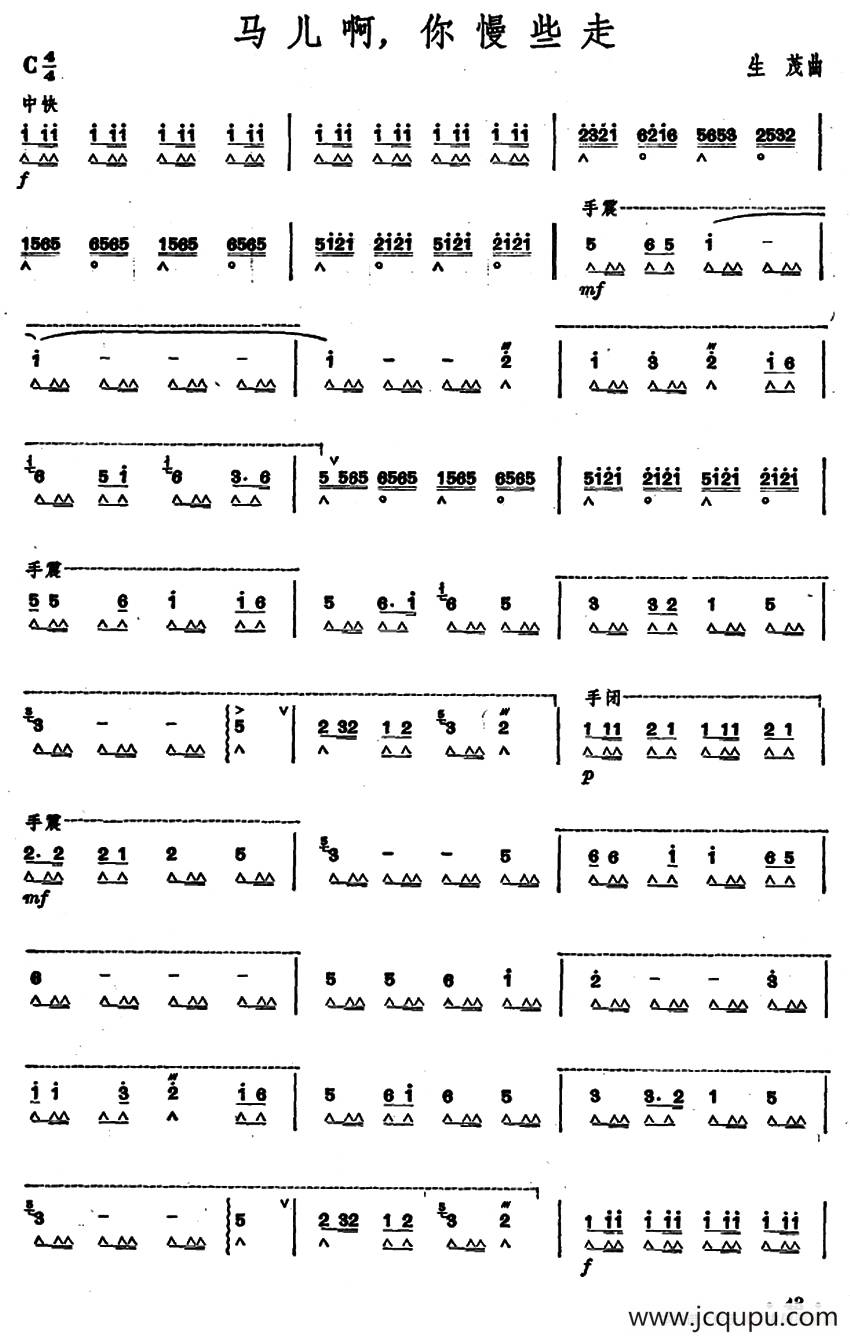 马儿啊，你慢些走简谱