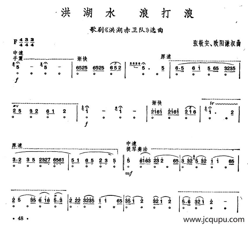 洪湖水 浪打浪 简谱