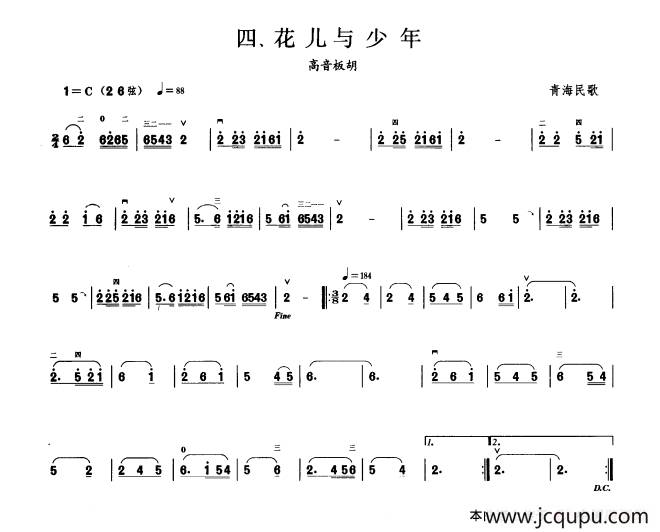 花儿与少年（板胡曲集第一级）简谱