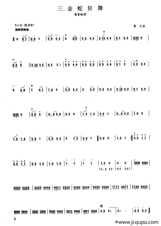 金蛇狂舞（板胡曲集第一级）简谱