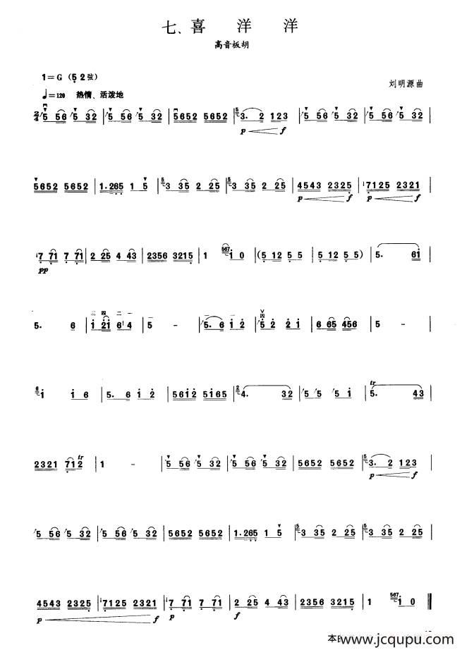 喜洋洋（板胡曲集第二级）简谱
