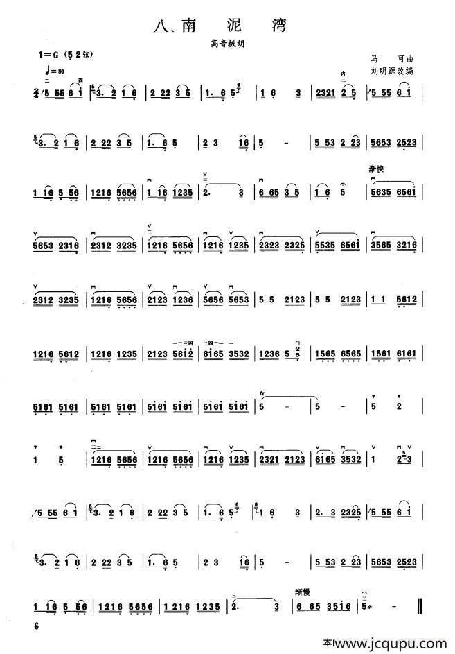 南泥湾（板胡曲集第一级）简谱