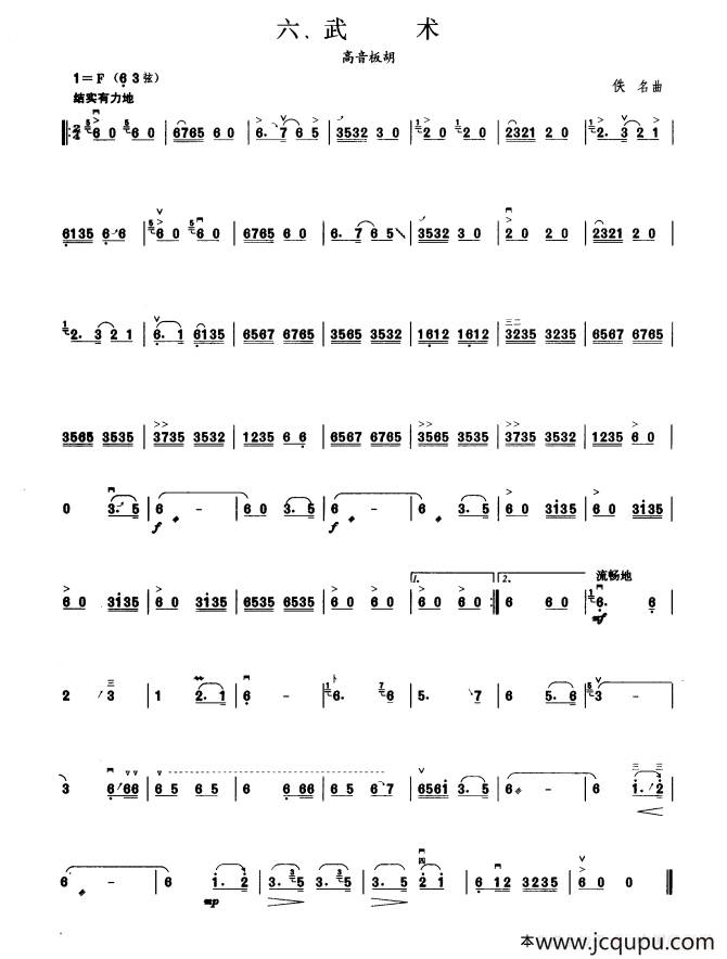武术（板胡曲集第一级）简谱
