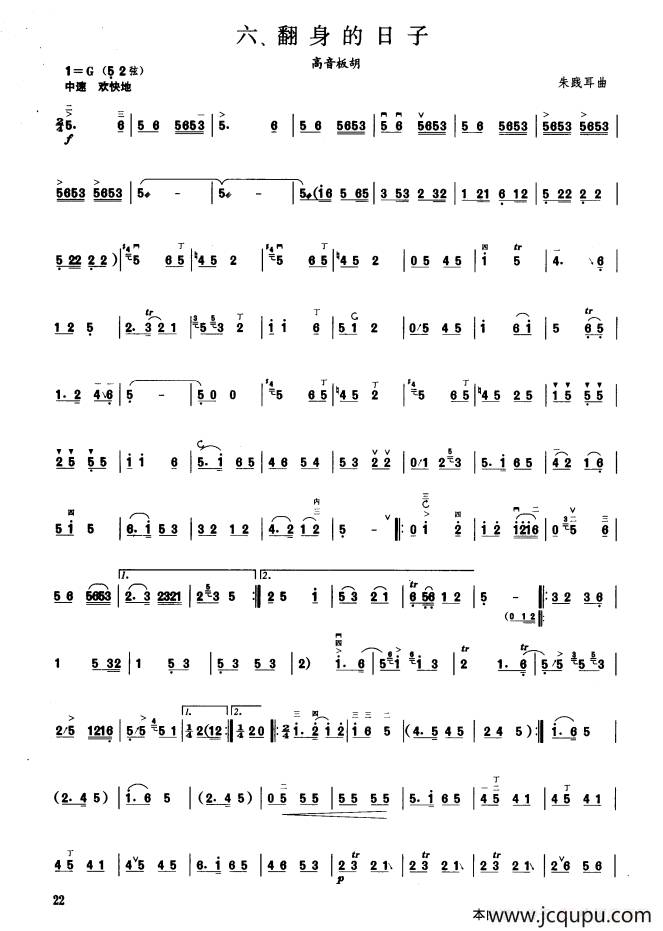 翻身的日子（板胡曲集第三级）简谱